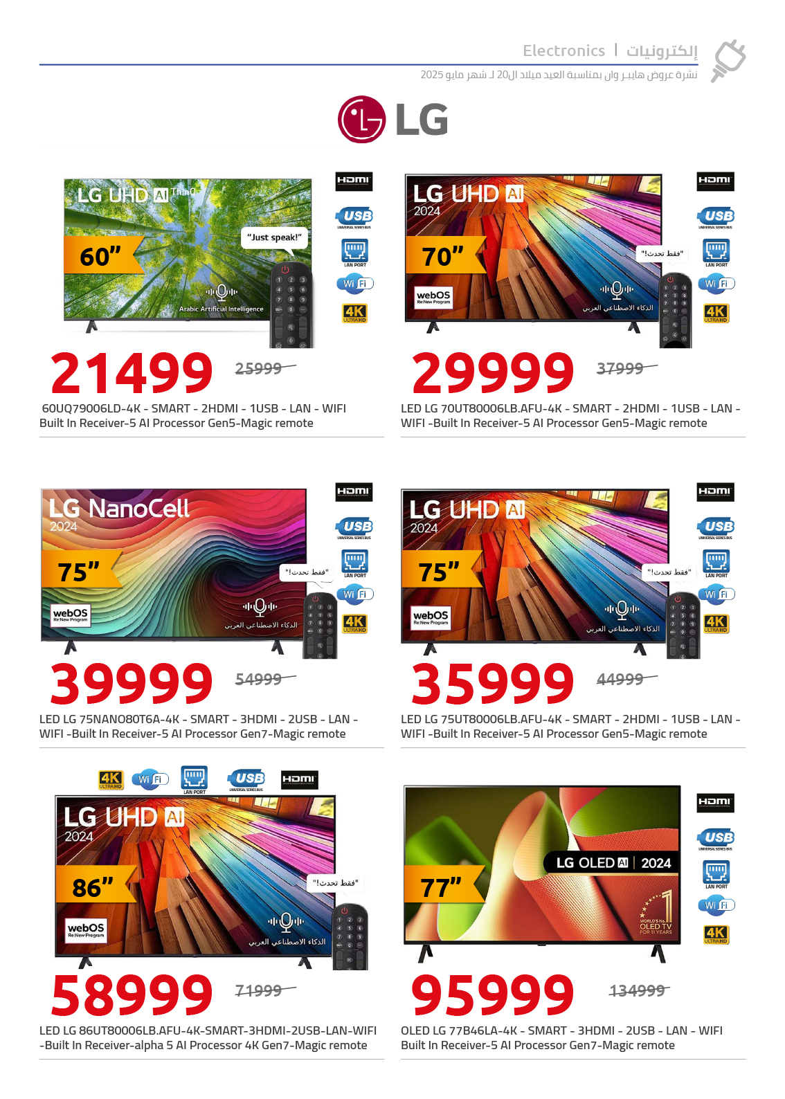 hyper-one offers from 25may to 5may 2025 عروض هايبر وان من 25 مايو حتى 5 مايو 2025 صفحة رقم 4